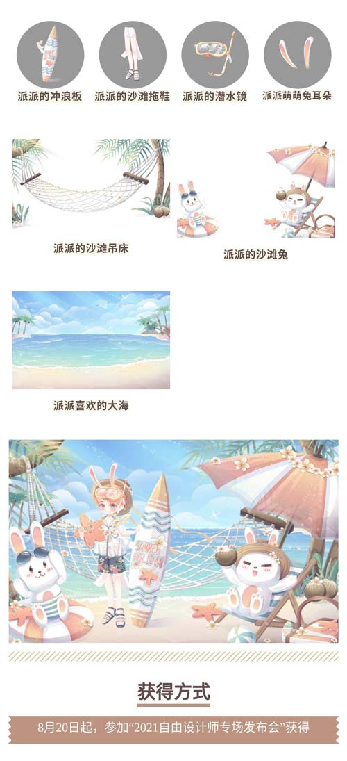 奥比岛夏日少年派图鉴