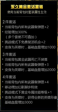 生死狙击 黄金战术武器能否触发黄金套装效果？
