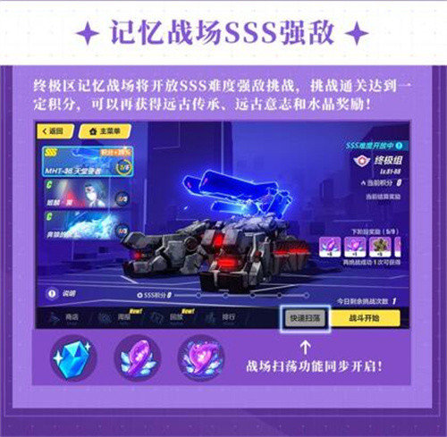 记忆战场SSS强敌
