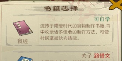 桃源记怎么教技能 村民怎么学技能
