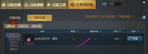 生死狙击 生死币交易的剩余时间是什么意思？