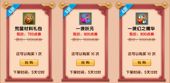 上古天帝篇V21.6版本更新公告