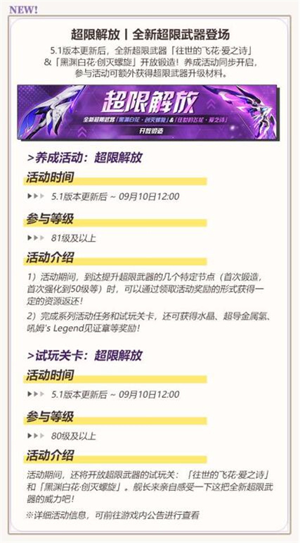 全新超限武器