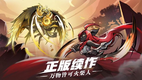 火柴人觉醒