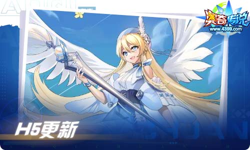 奥奇传说08.20更新 伊桑夫妇