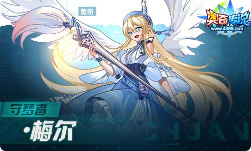奥奇传说08.20更新 伊桑夫妇