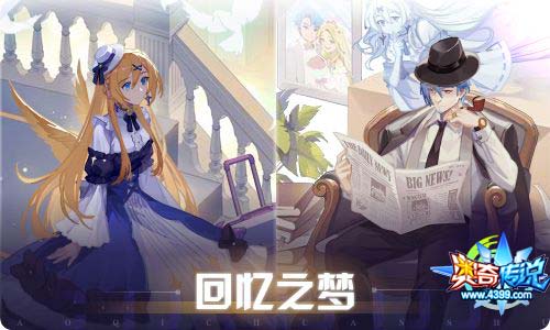 奥奇传说08.20更新 伊桑夫妇