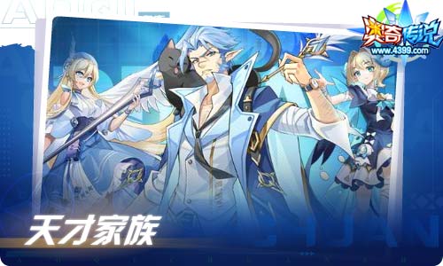 奥奇传说08.20更新 伊桑夫妇