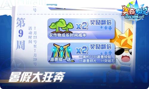 奥奇传说08.20更新 伊桑夫妇