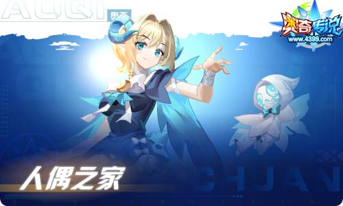 奥奇传说08.20更新 伊桑夫妇