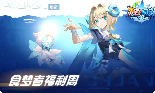 奥奇传说08.20更新 伊桑夫妇