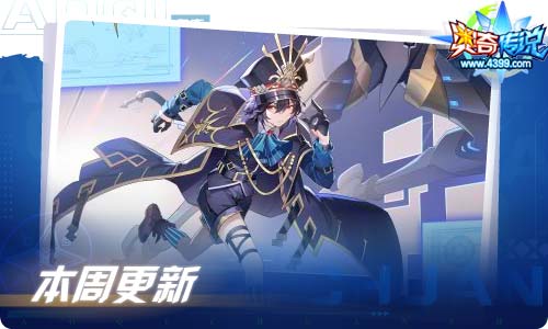奥奇传说08.20更新 伊桑夫妇