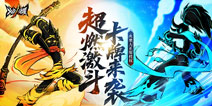 《火柴人觉醒》今日首发人均欧皇福利爆棚的游戏长这样