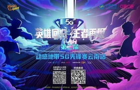 2021动感地带5G先锋赛云南赛区客服文档