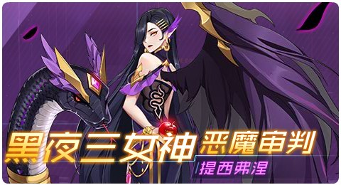 赛尔号08月20日更新攻略汇总 女神提西弗涅现身