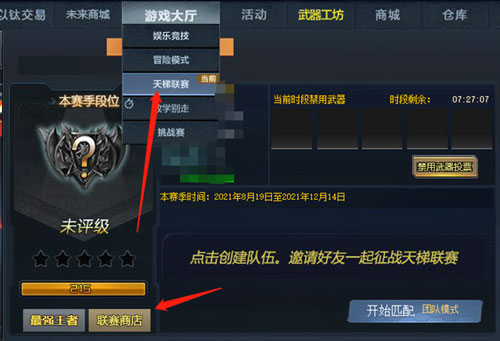 生死狙击 天梯赛季奖励什么时候发放？