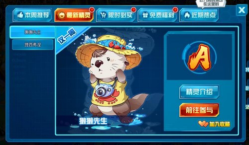 赛尔号獭獭先生在哪 怎么抓
