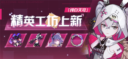 精英工坊上新