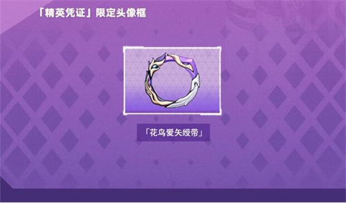 限定头像框