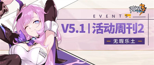 v5.1活动周刊2