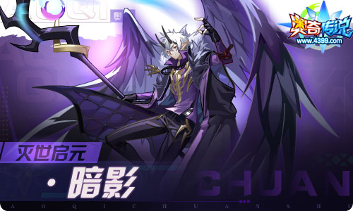 奥奇传说08.27更新 食梦者·梅丽降临！