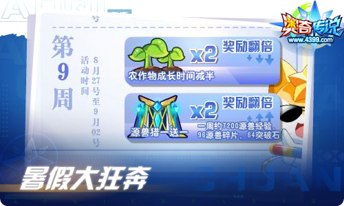 奥奇传说08.27更新 食梦者·梅丽降临！