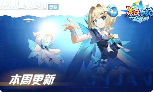 奥奇传说08.27更新 食梦者·梅丽降临！