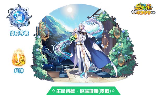 奥拉星生命诗篇厄瑞玻斯(皮肤)