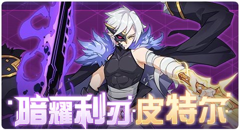 赛尔号08月27日更新攻略汇总 幻梦荧晶窥视未来