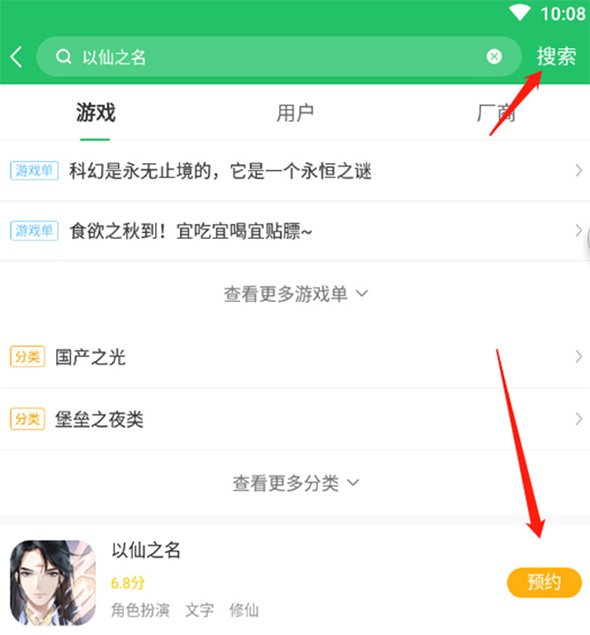 以仙之名预约界面
