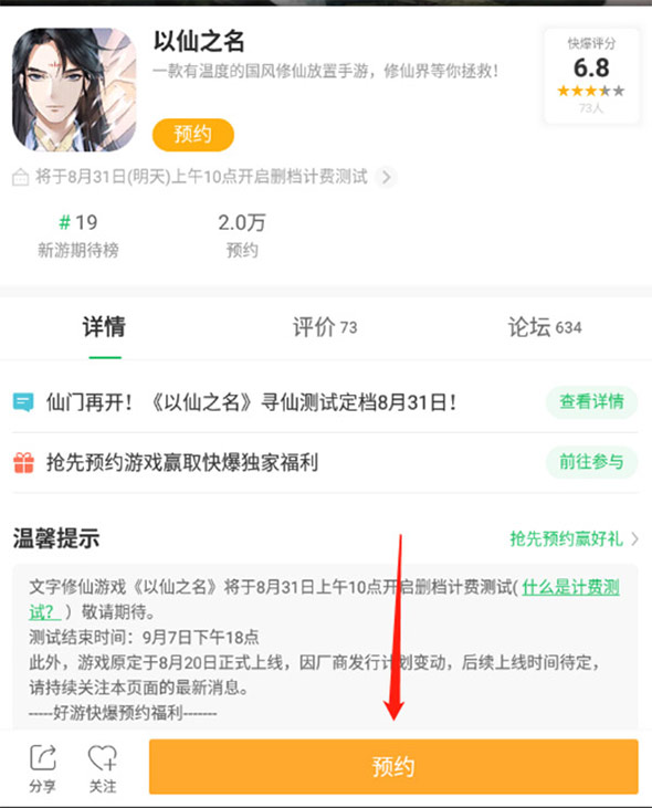 以仙之名预约界面