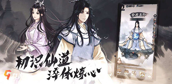以仙之名手游