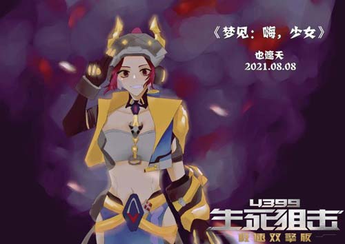 生死狙击玩家板绘 梦见：嗨，少女