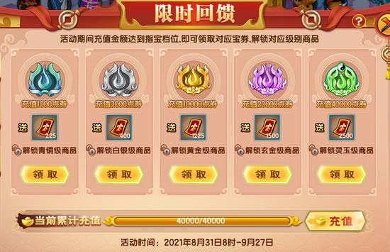 上古天帝篇V21.8版本更新公告