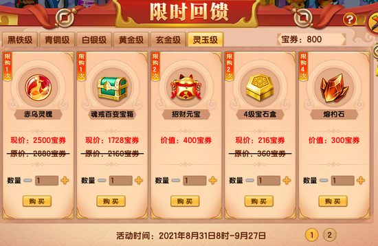 上古天帝篇V21.8版本更新公告
