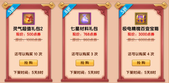 上古天帝篇V21.8版本更新公告