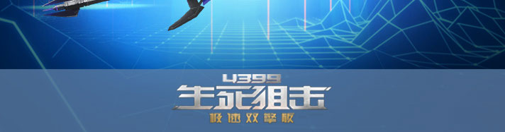 生死狙击破空