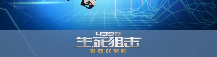 生死狙击致远星