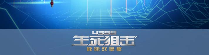 生死狙击斩魔