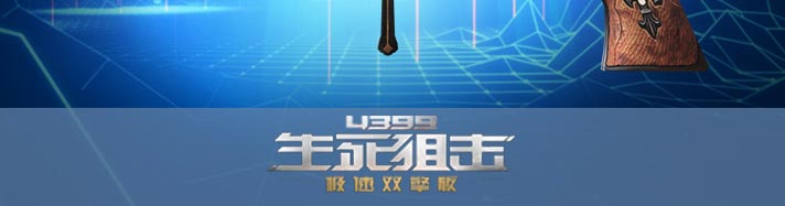 生死狙击灭魔