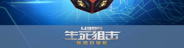 生死狙击命运透视