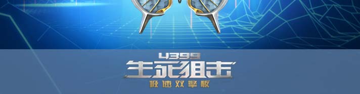生死狙击化蝶