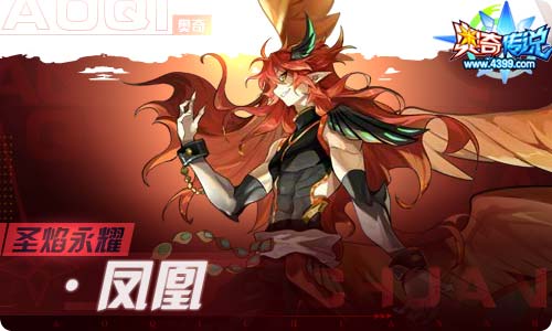 奥奇传说09.03更新 启世预幻梵瑞降临