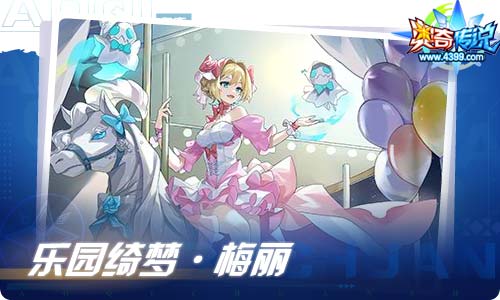 奥奇传说09.03更新 启世预幻梵瑞降临