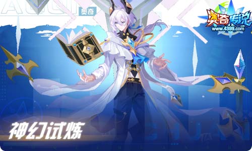 奥奇传说09.03更新 启世预幻梵瑞降临
