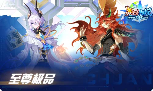 奥奇传说09.03更新 启世预幻梵瑞降临