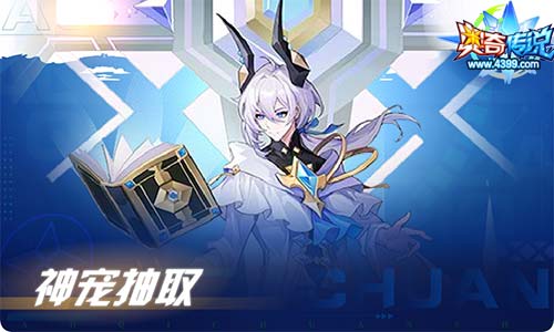 奥奇传说09.03更新 启世预幻梵瑞降临