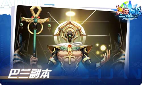 奥奇传说09.03更新 启世预幻梵瑞降临