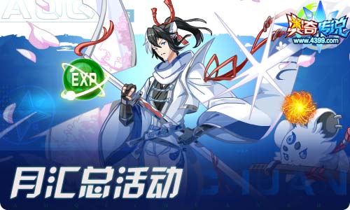 奥奇传说09.03更新 启世预幻梵瑞降临