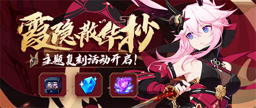 霞隐散华抄